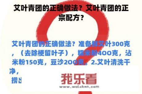 艾叶青团的正确做法？艾叶青团的正宗配方？