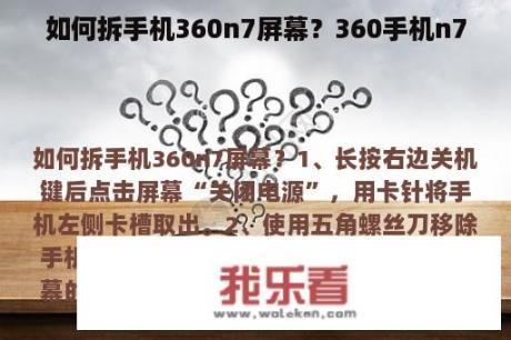 如何拆手机360n7屏幕？360手机n7