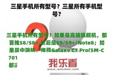 三星手机所有型号？三星所有手机型号？