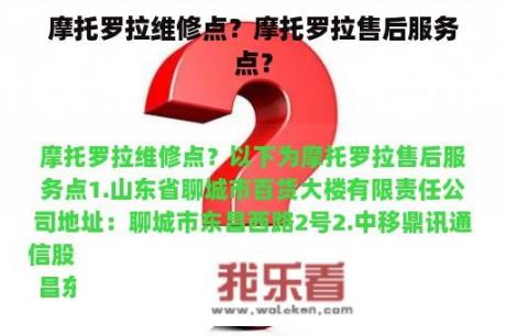 摩托罗拉维修点？摩托罗拉售后服务点？