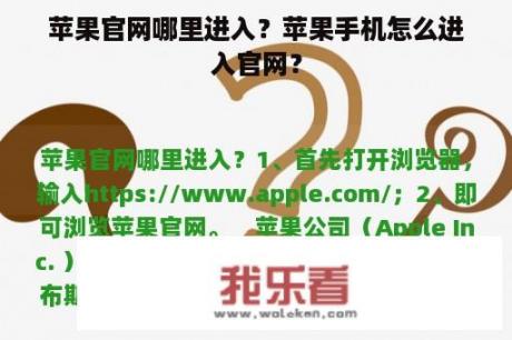 苹果官网哪里进入？苹果手机怎么进入官网？