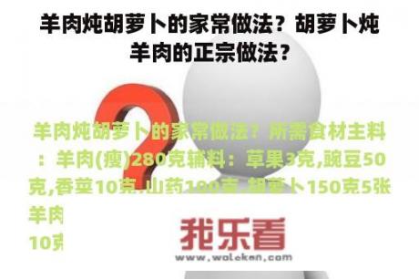 羊肉炖胡萝卜的家常做法？胡萝卜炖羊肉的正宗做法？