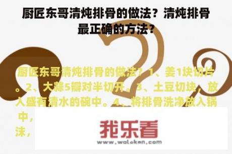 厨匠东哥清炖排骨的做法？清炖排骨最正确的方法？