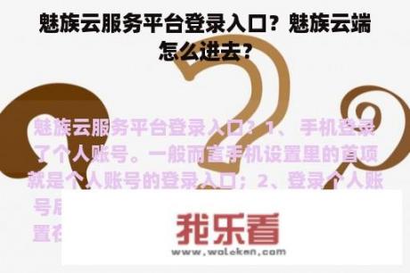 魅族云服务平台登录入口？魅族云端怎么进去？