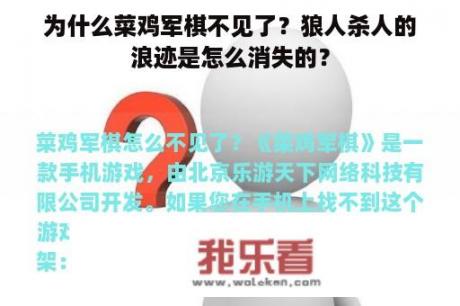 为什么菜鸡军棋不见了？狼人杀人的浪迹是怎么消失的？