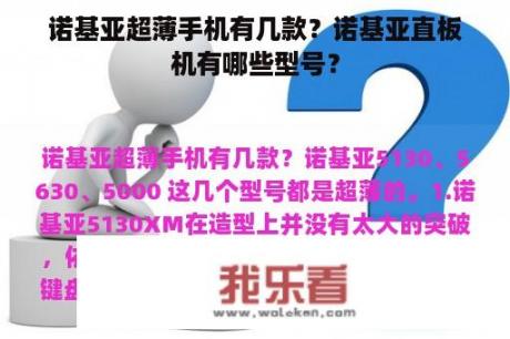 诺基亚超薄手机有几款？诺基亚直板机有哪些型号？