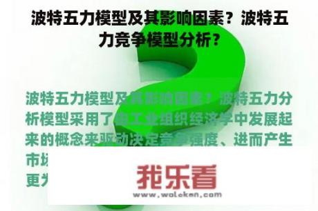 波特五力模型及其影响因素？波特五力竞争模型分析？