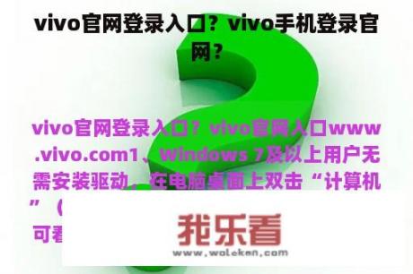 vivo官网登录入口？vivo手机登录官网？