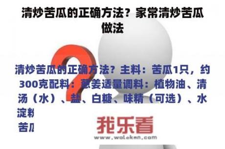 清炒苦瓜的正确方法？家常清炒苦瓜做法