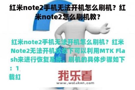 红米note2手机无法开机怎么刷机？红米note2怎么刷机教？