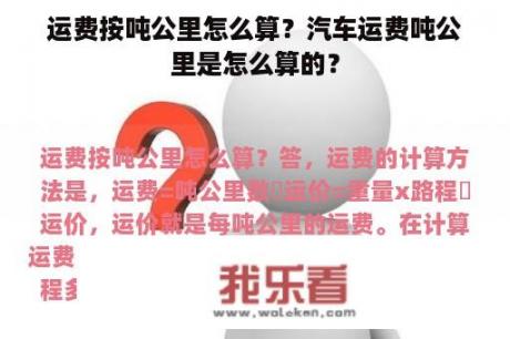 运费按吨公里怎么算？汽车运费吨公里是怎么算的？