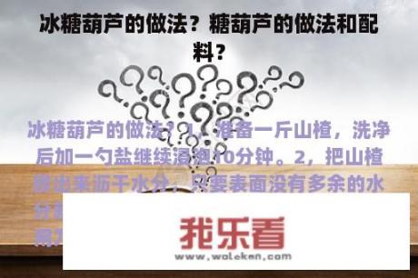 冰糖葫芦的做法？糖葫芦的做法和配料？