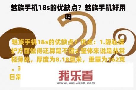 魅族手机18s的优缺点？魅族手机好用吗