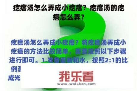 疙瘩汤怎么弄成小疙瘩？疙瘩汤的疙瘩怎么弄？