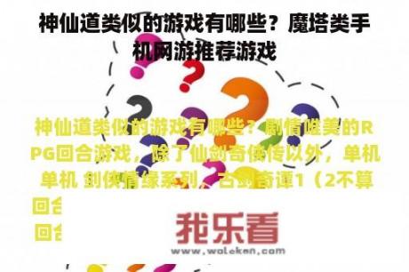 神仙道类似的游戏有哪些？魔塔类手机网游推荐游戏