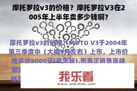 摩托罗拉v3的价格？摩托罗拉V3在2005年上半年卖多少钱啊？