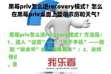 黑莓priv怎么进recovery模式？怎么在黑莓priv桌面上显示农历和天气？