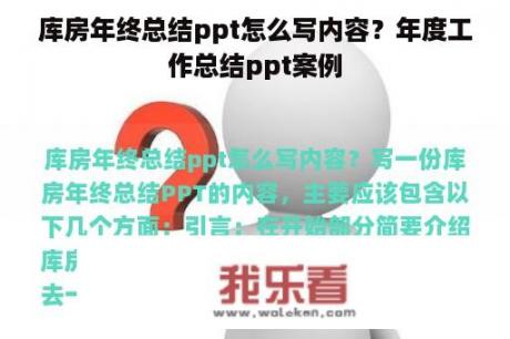 库房年终总结ppt怎么写内容？年度工作总结ppt案例