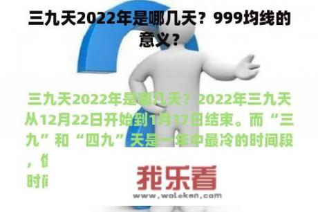 三九天2022年是哪几天？999均线的意义？