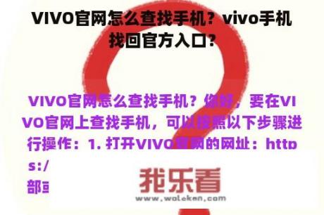 VIVO官网怎么查找手机？vivo手机找回官方入口？