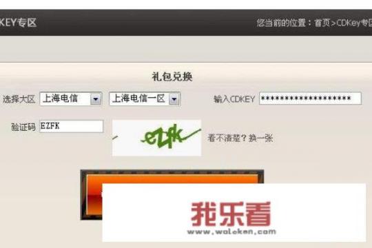 cdkey怎么领取、要输入什么？cdkey兑换码怎么领取？