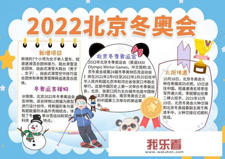 2022冬季奥运会手抄报简单6年级的？3一6年级手抄报