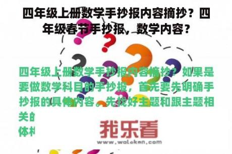 四年级上册数学手抄报内容摘抄？四年级春节手抄报，数学内容？