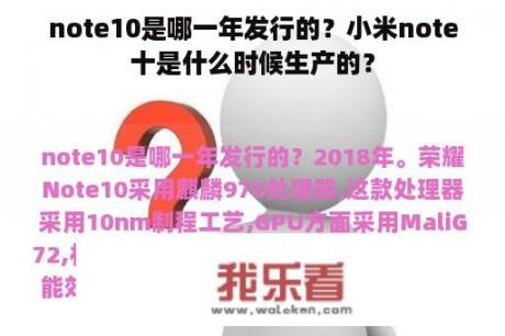 note10是哪一年发行的？小米note十是什么时候生产的？