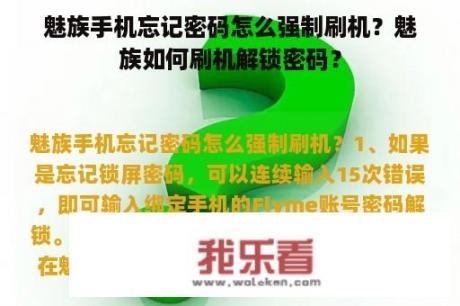 魅族手机忘记密码怎么强制刷机？魅族如何刷机解锁密码？