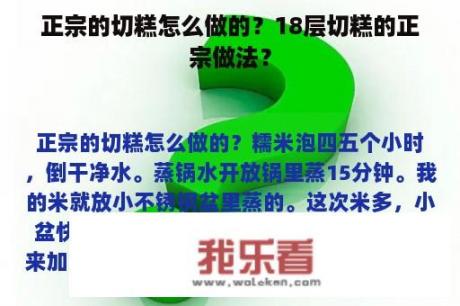 正宗的切糕怎么做的？18层切糕的正宗做法？