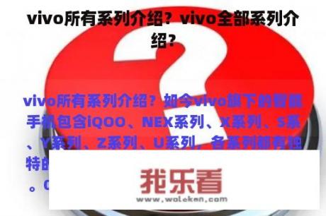 vivo所有系列介绍？vivo全部系列介绍？