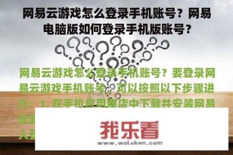 网易云游戏怎么登录手机账号？网易电脑版如何登录手机版账号？