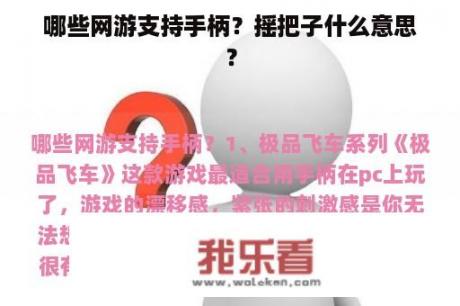 哪些网游支持手柄？摇把子什么意思？