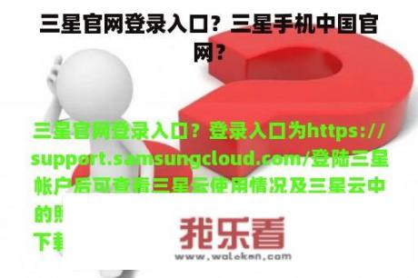 三星官网登录入口？三星手机中国官网？