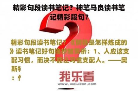 精彩句段读书笔记？神笔马良读书笔记精彩段句？