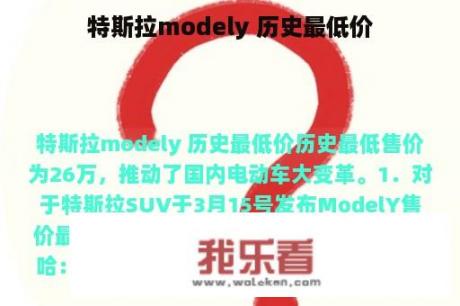 特斯拉modely 历史最低价