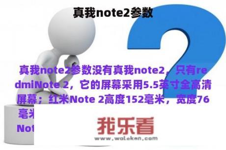 真我note2参数