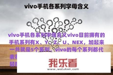 vivo手机各系列字母含义