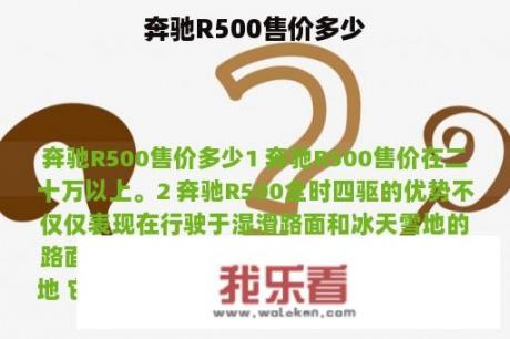 奔驰R500售价多少