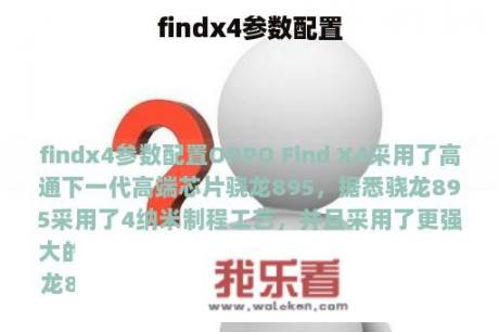 findx4参数配置