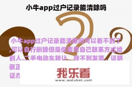 小牛app过户记录能清除吗