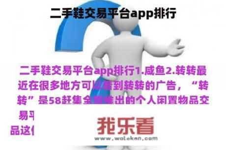 二手鞋交易平台app排行