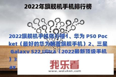 2022年旗舰机手机排行榜