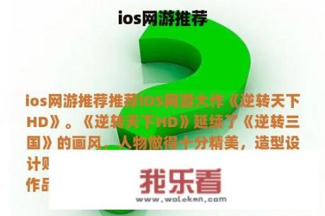 ios网游推荐