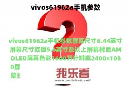 vivos61962a手机参数