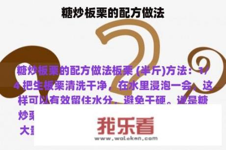 糖炒板栗的配方做法