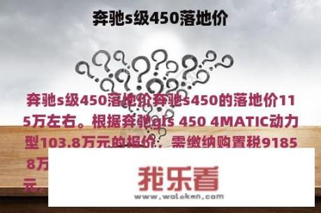 奔驰s级450落地价