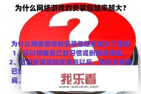 为什么网络游戏的安装包越来越大？