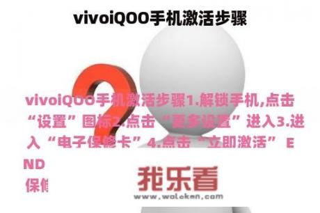 vivoiQOO手机激活步骤