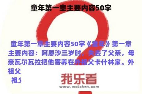 童年第一章主要内容50字